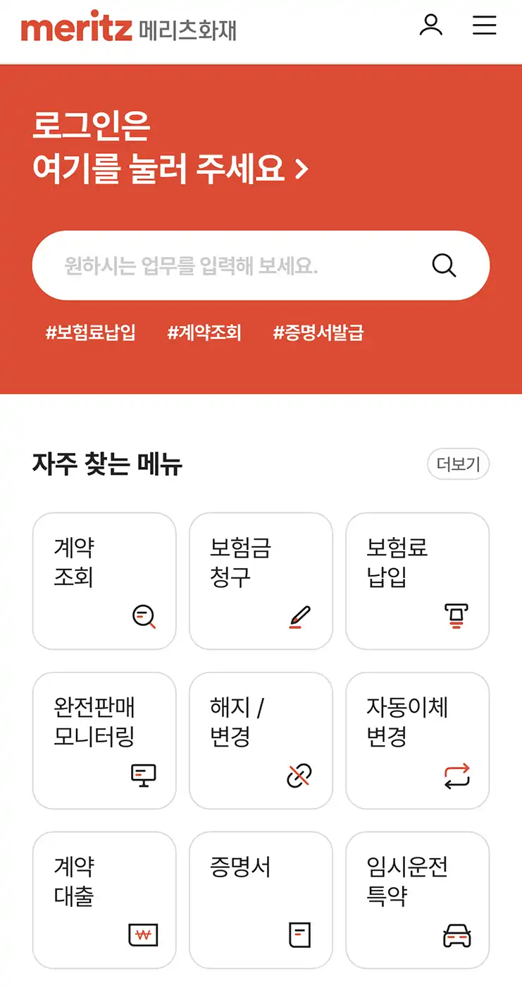 메리츠화재 실비보험 청구 앱