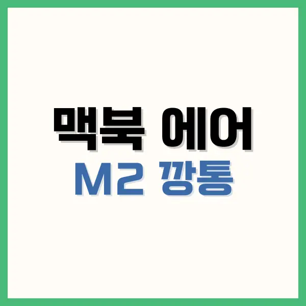 맥북 에어 m2 단점은? 깡통 코딩 후기 4 매직키보드 터치아이디