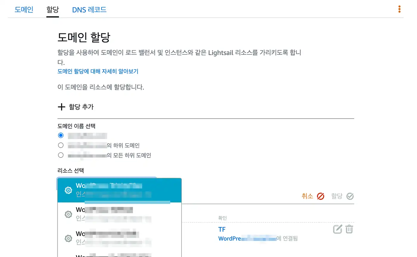 AWS LIGHTSAIL DOMAIN 할당