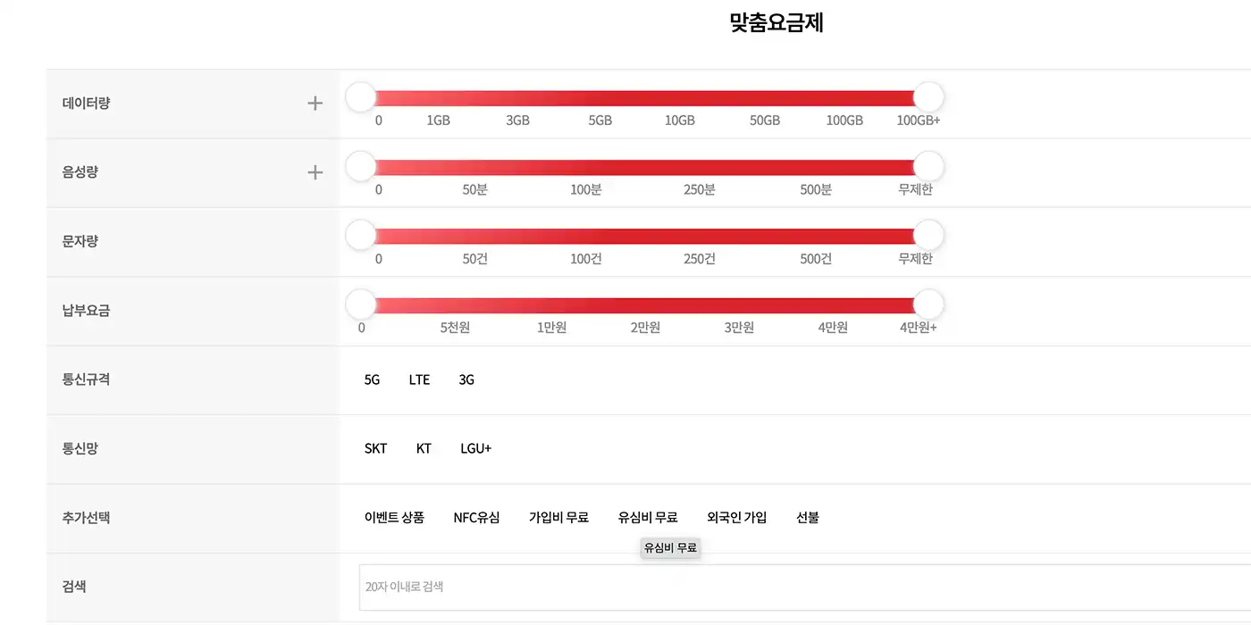 알뜰폰 허브 맞춤요금제