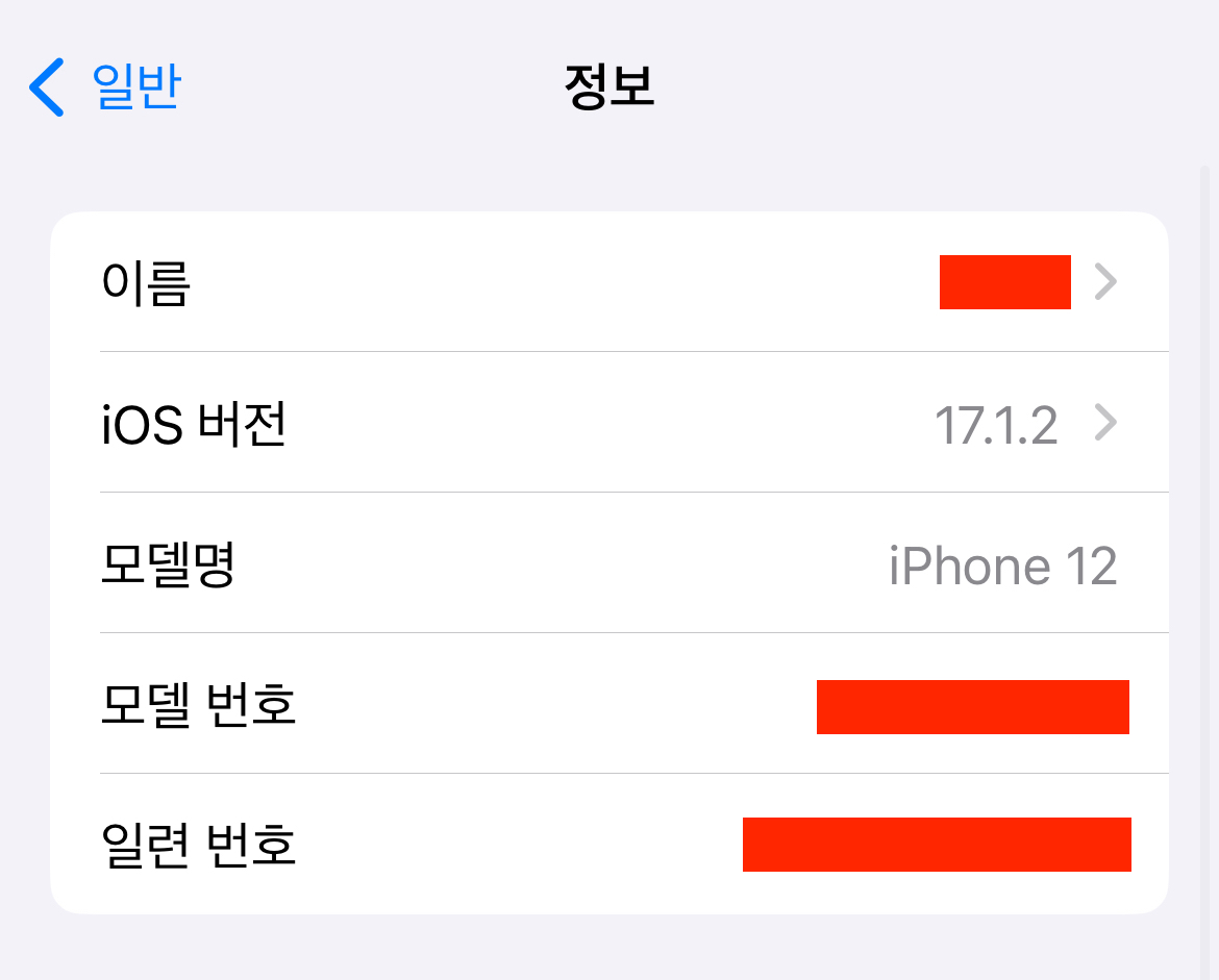 아이폰 IMEI 조회하기