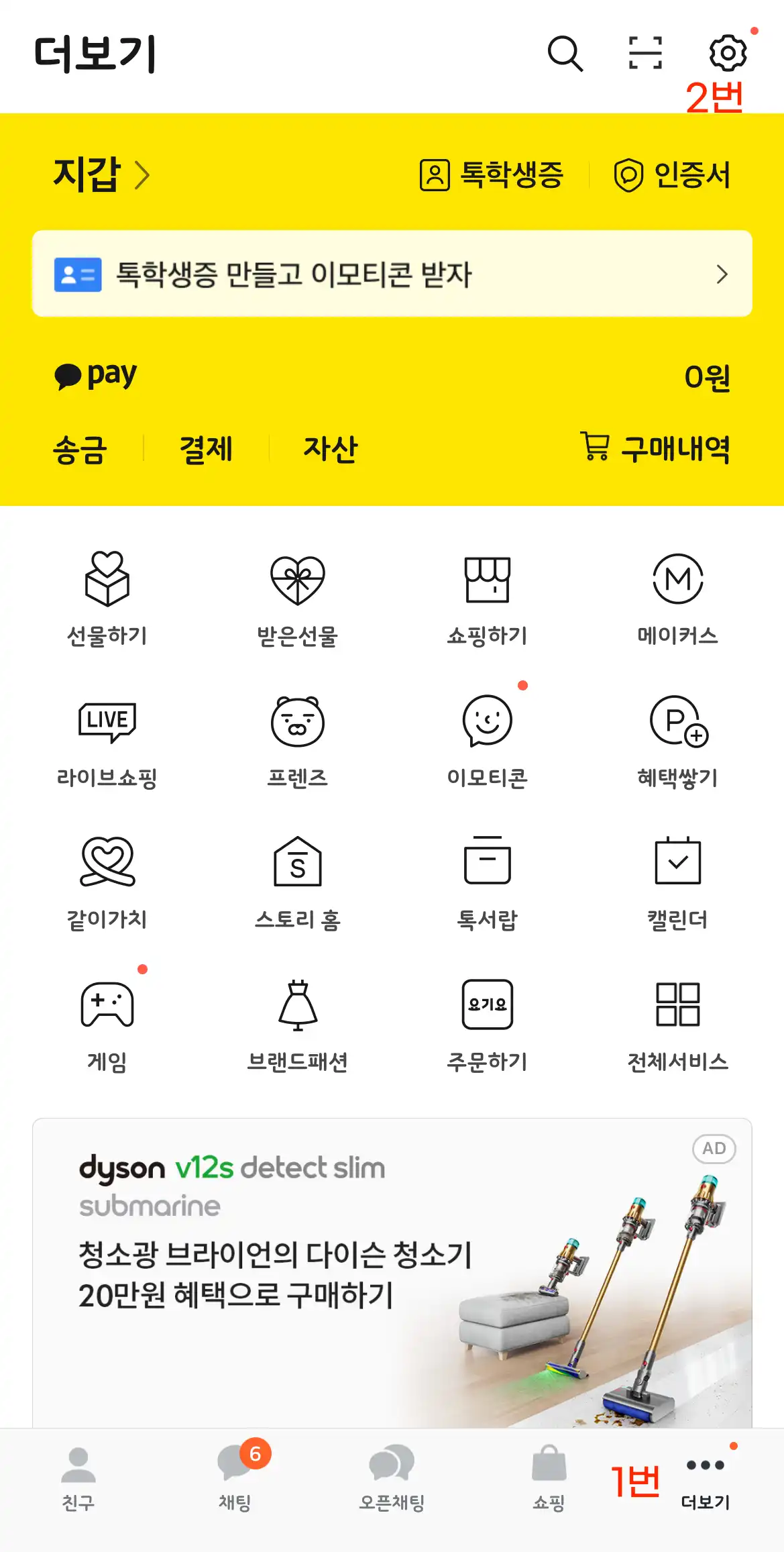 카카오톡 고객센터 전화번호