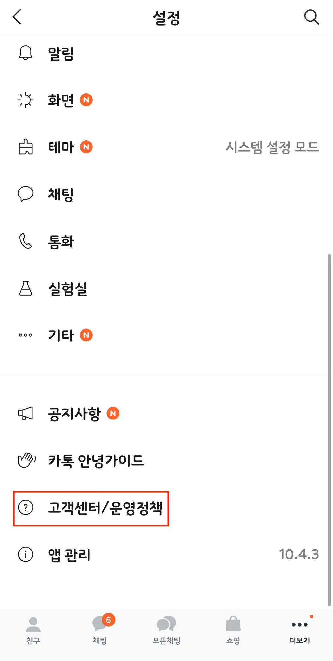 카카오톡 고객센터 전화번호