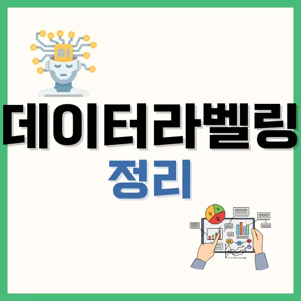 데이터라벨링알바