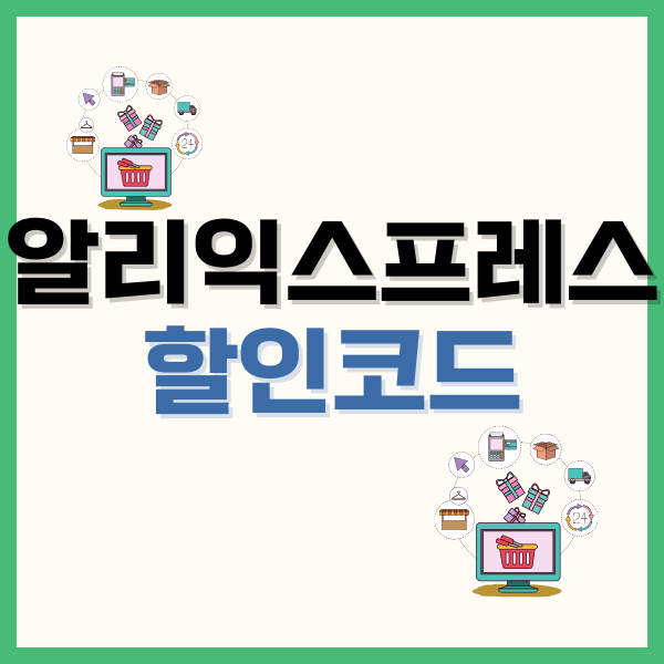알리익스프레스 프로모션코드 2024년 1월 겨울할인, 특별 혜택 공개! 6 프리티 모바일 요금제