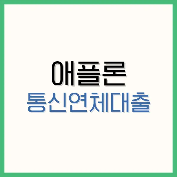 개인회생 신청자격