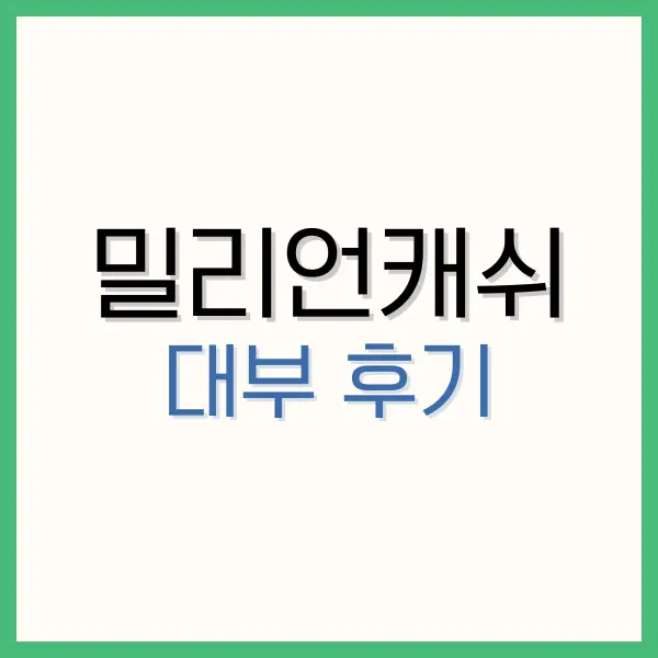 개인회생 신청자격