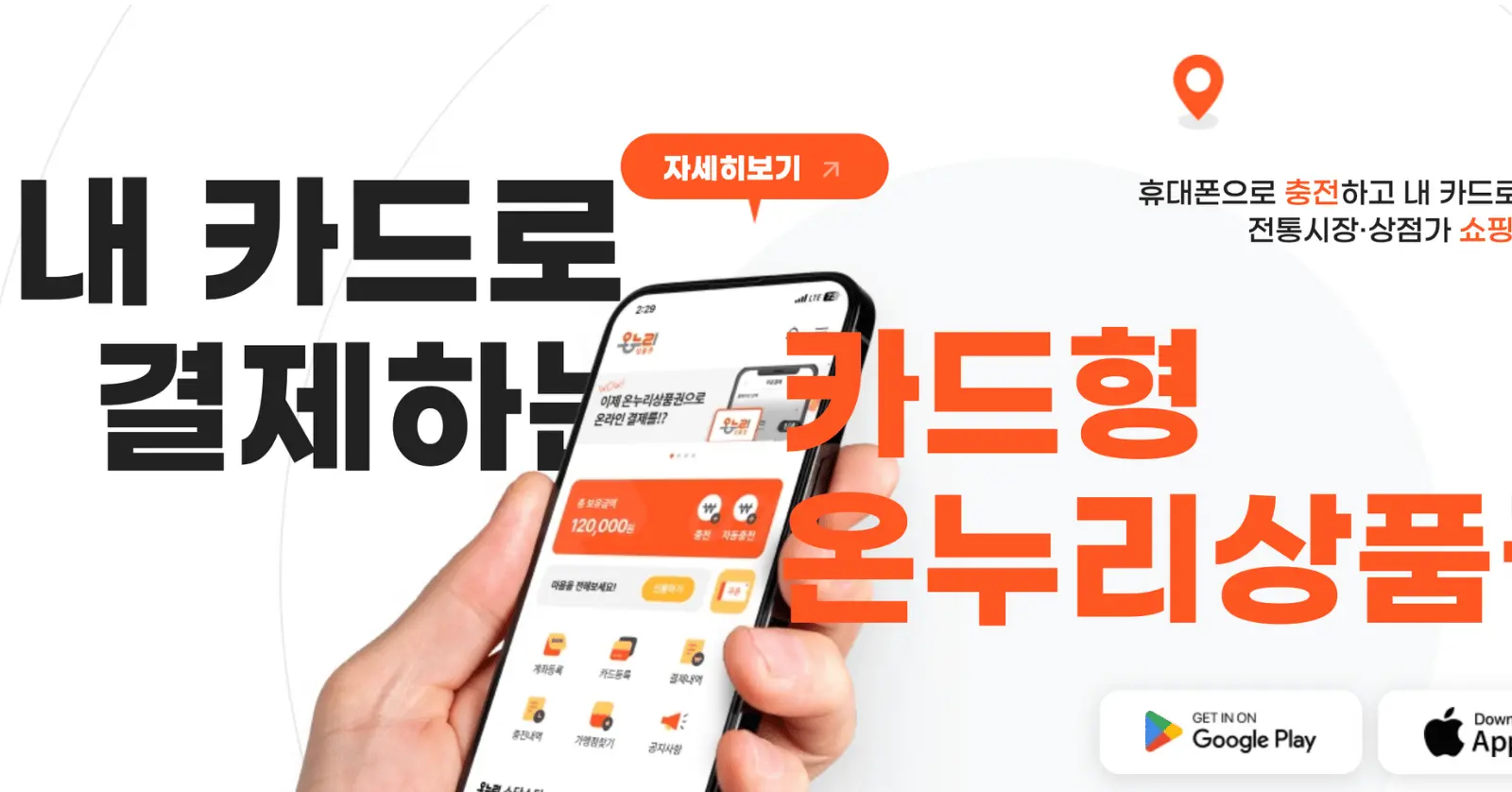 온누리상품권 15%