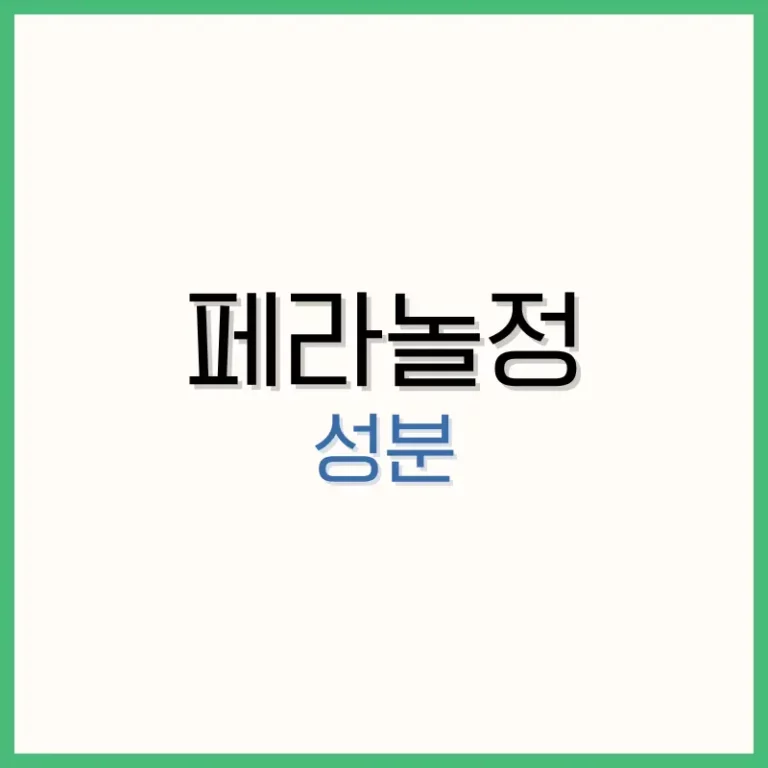 페라놀정