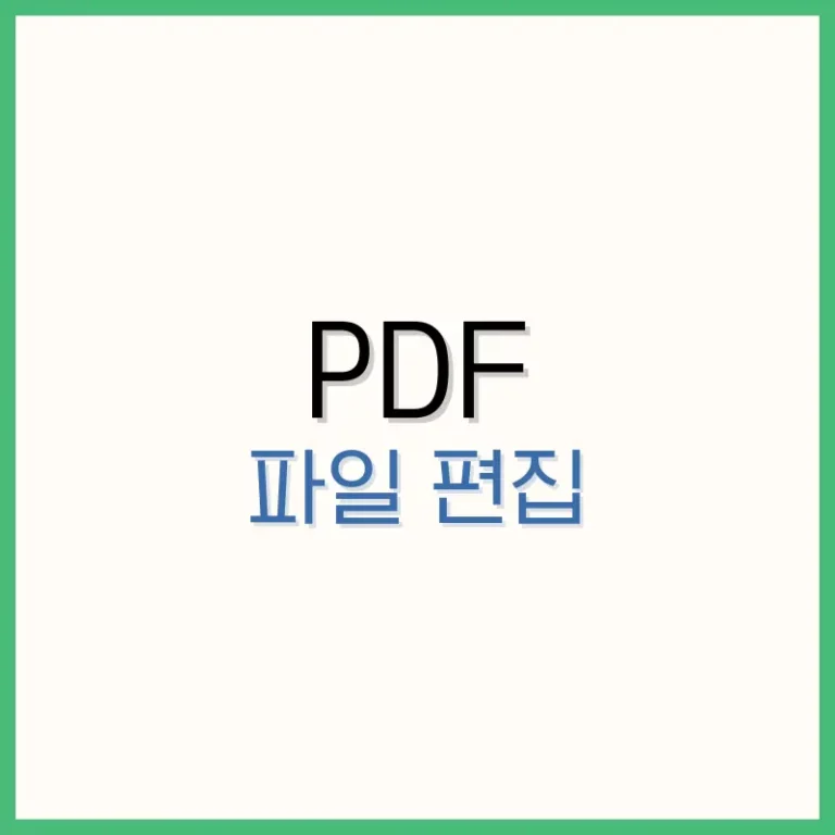 PDF 파일