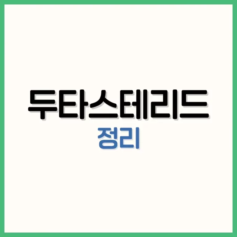 두타스테리드