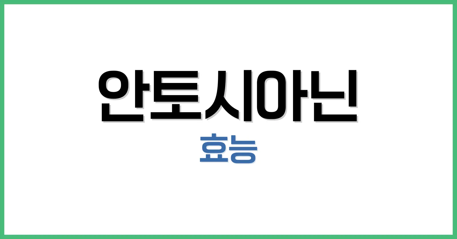 안토시아닌의 모든 것: 효능, 음식, 부작용까지 과학적으로 해부한다 1 안토시아닌이란 무엇인가
