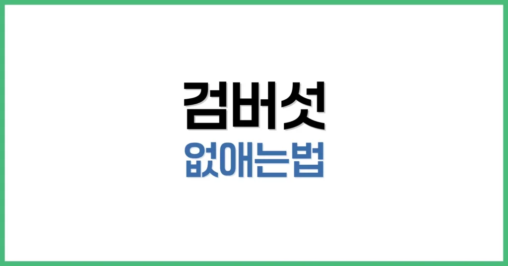 검버섯이란? 원인과 발생 기전 설명