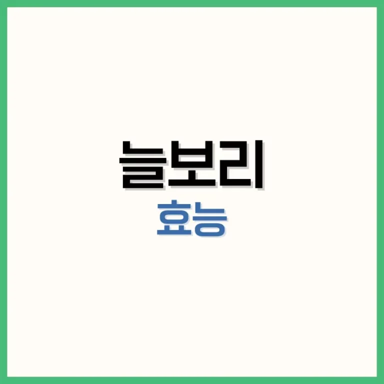늘보리