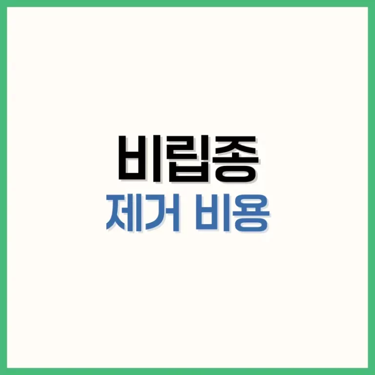 비립종제거