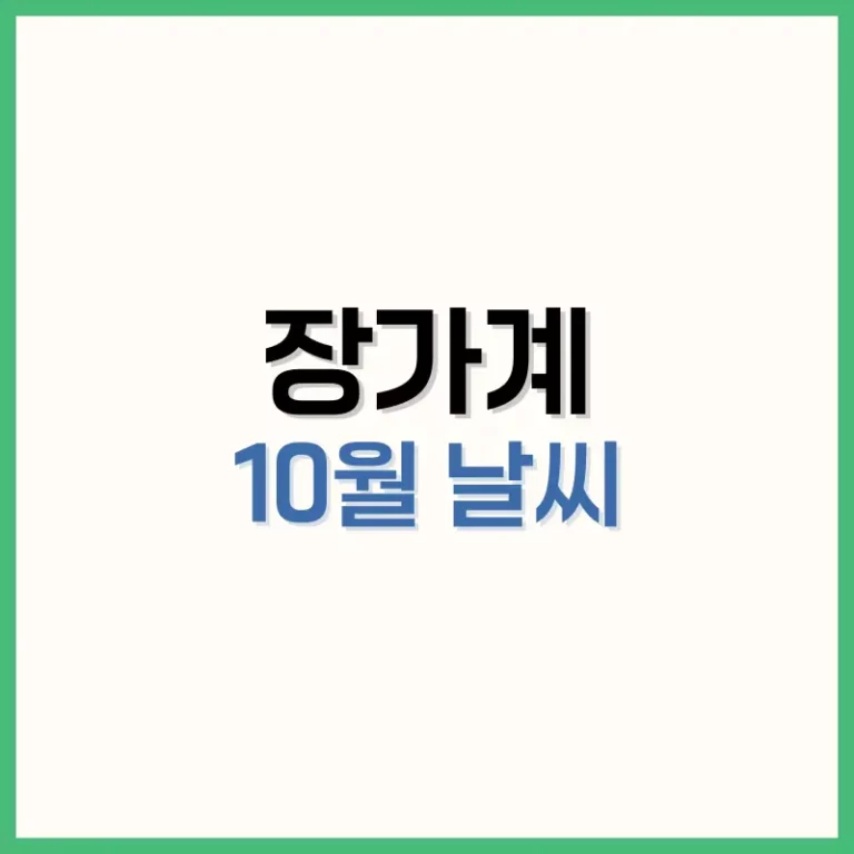 장가계10월여행