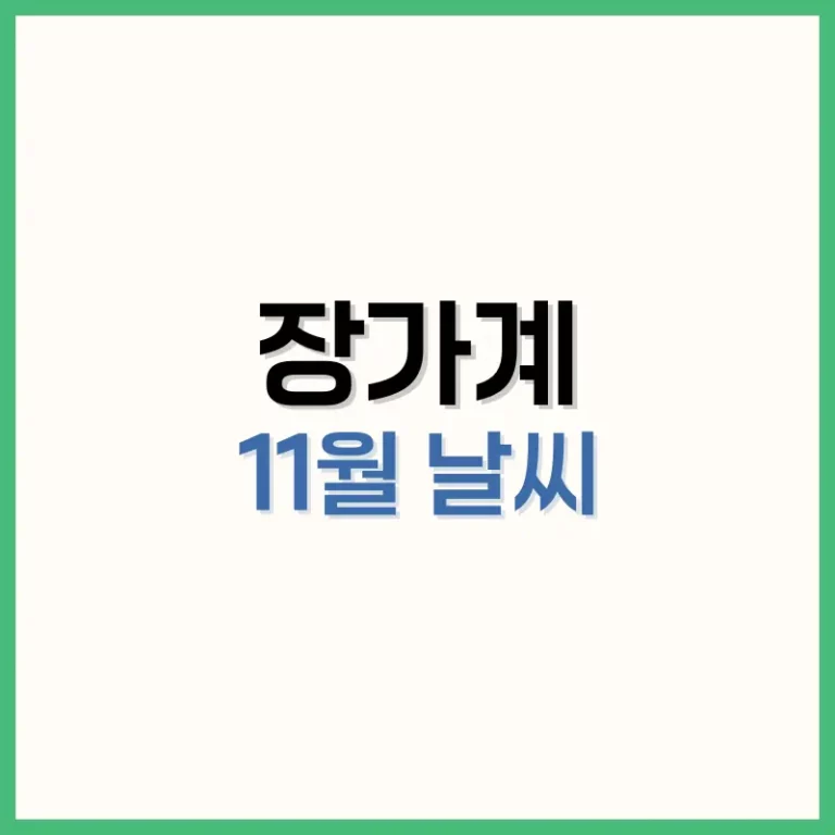 장가계11월여행