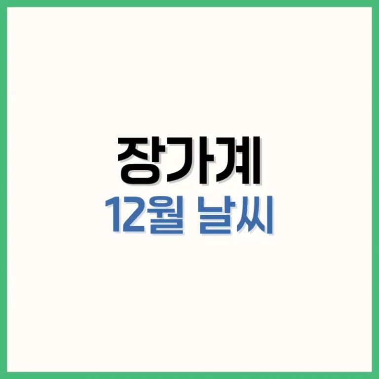 장가계12월여행