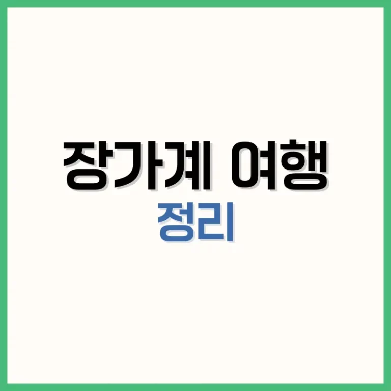장가계여행하기좋은계절