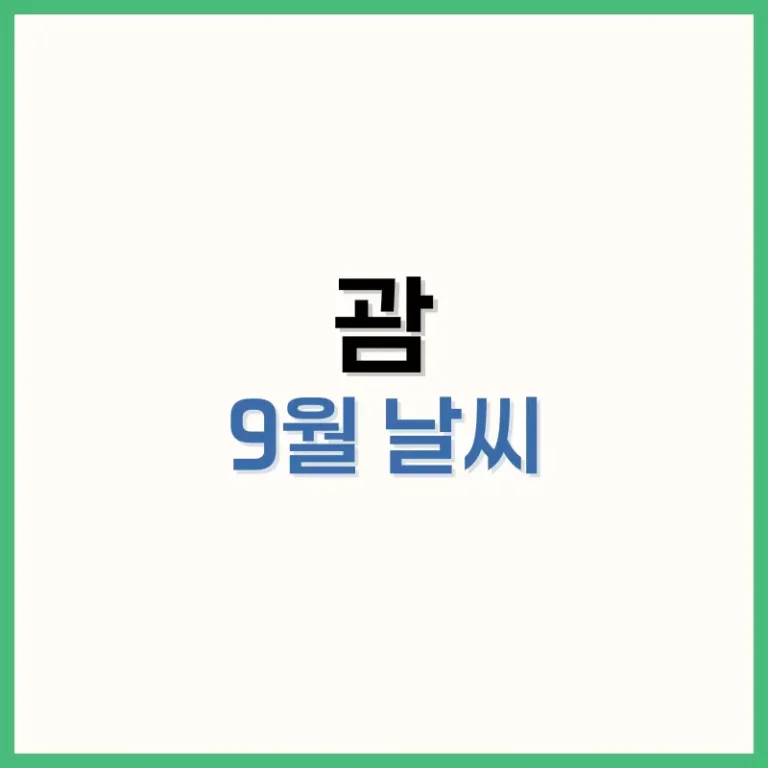 괌9월날씨