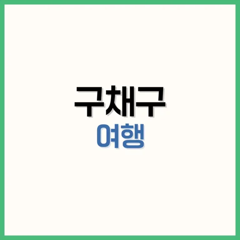구채구여행하기좋은계절